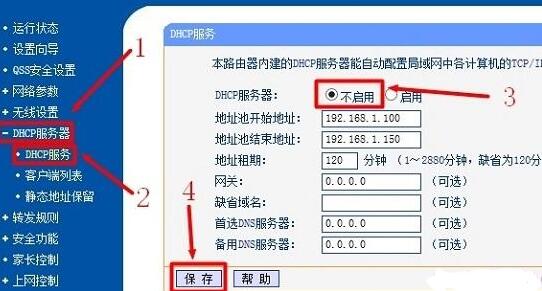 关闭DHCP方法
